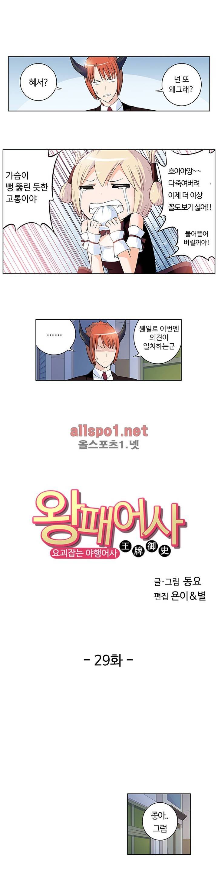 왕패어사 29화 1