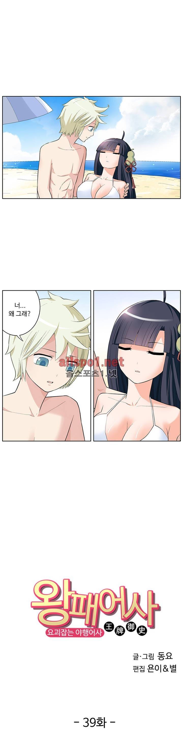 왕패어사 39화 1