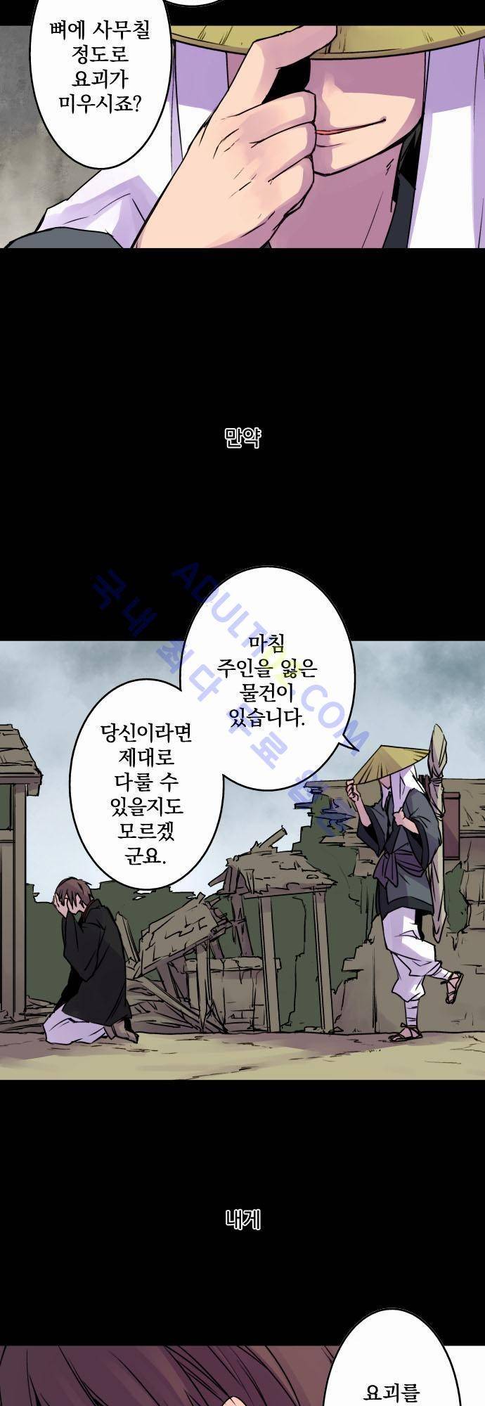 새벽의 토바리 16화 3
