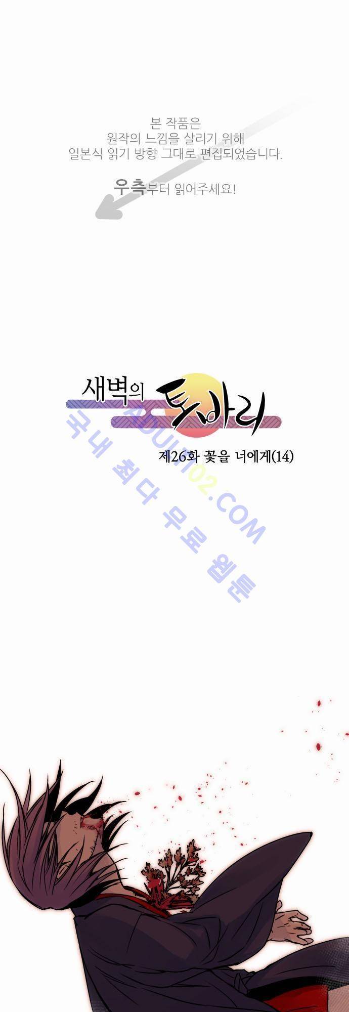 새벽의 토바리 26화 1