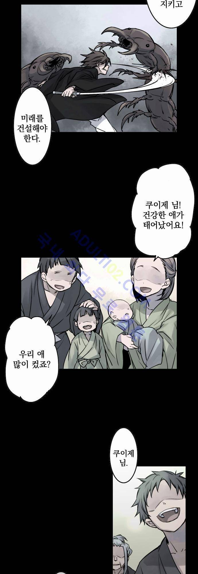 새벽의 토바리 26화 3