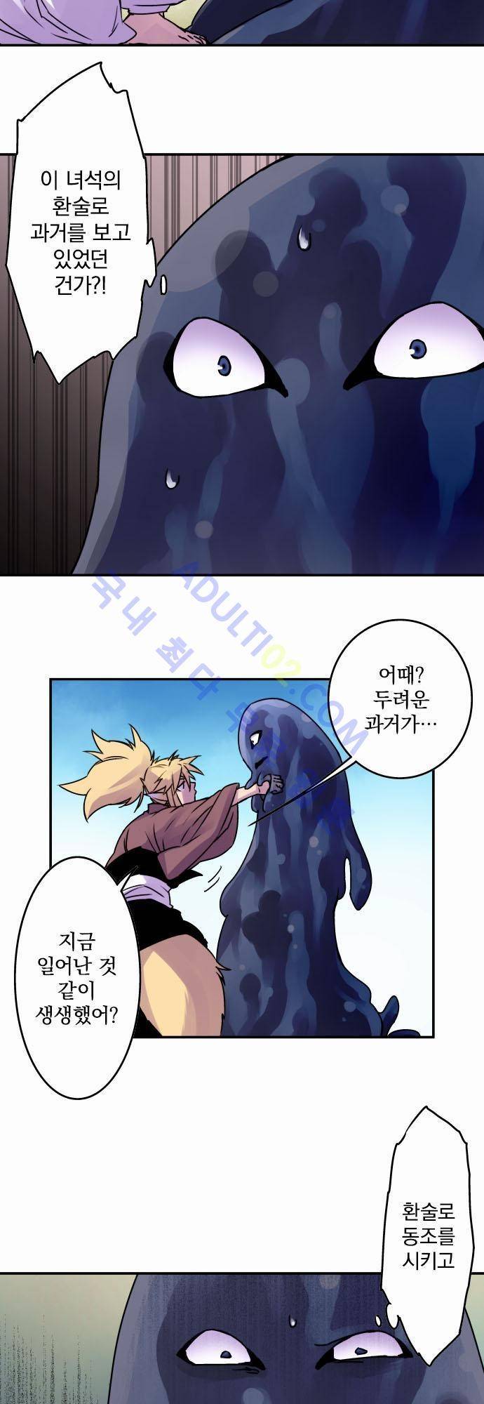 새벽의 토바리 36화 2