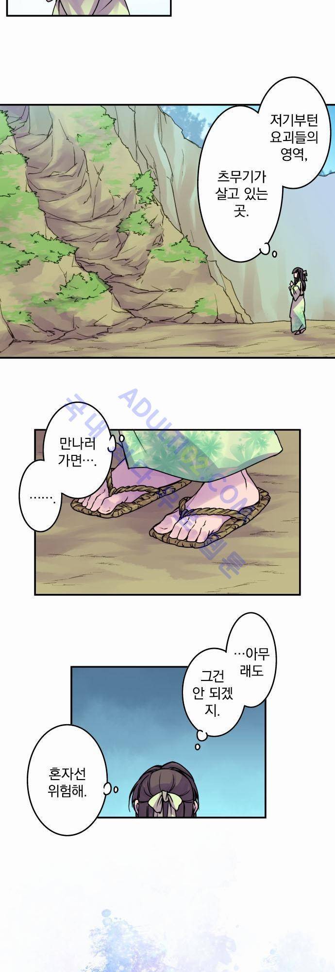 새벽의 토바리 46화 4