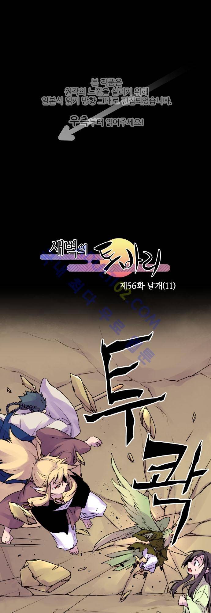 새벽의 토바리 56화 1