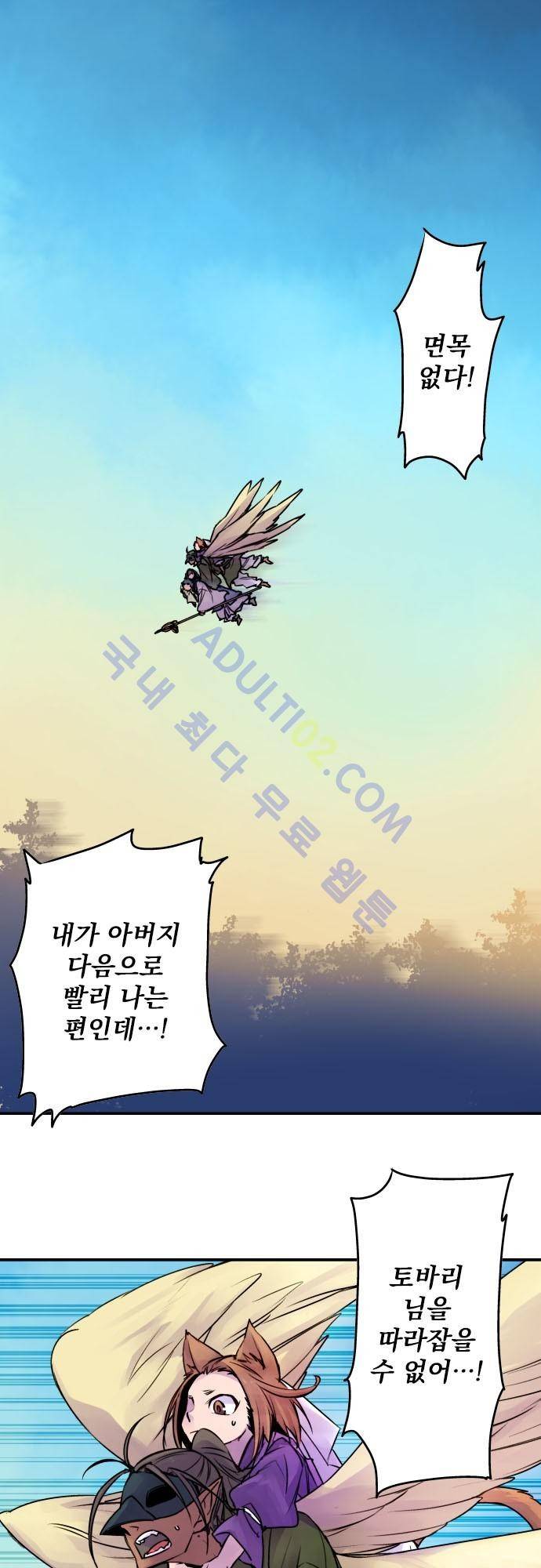 새벽의 토바리 65화 2
