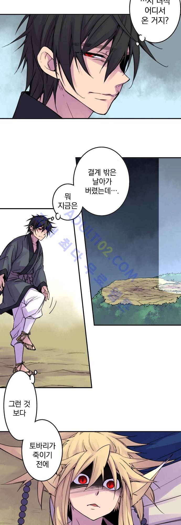 새벽의 토바리 75화 3