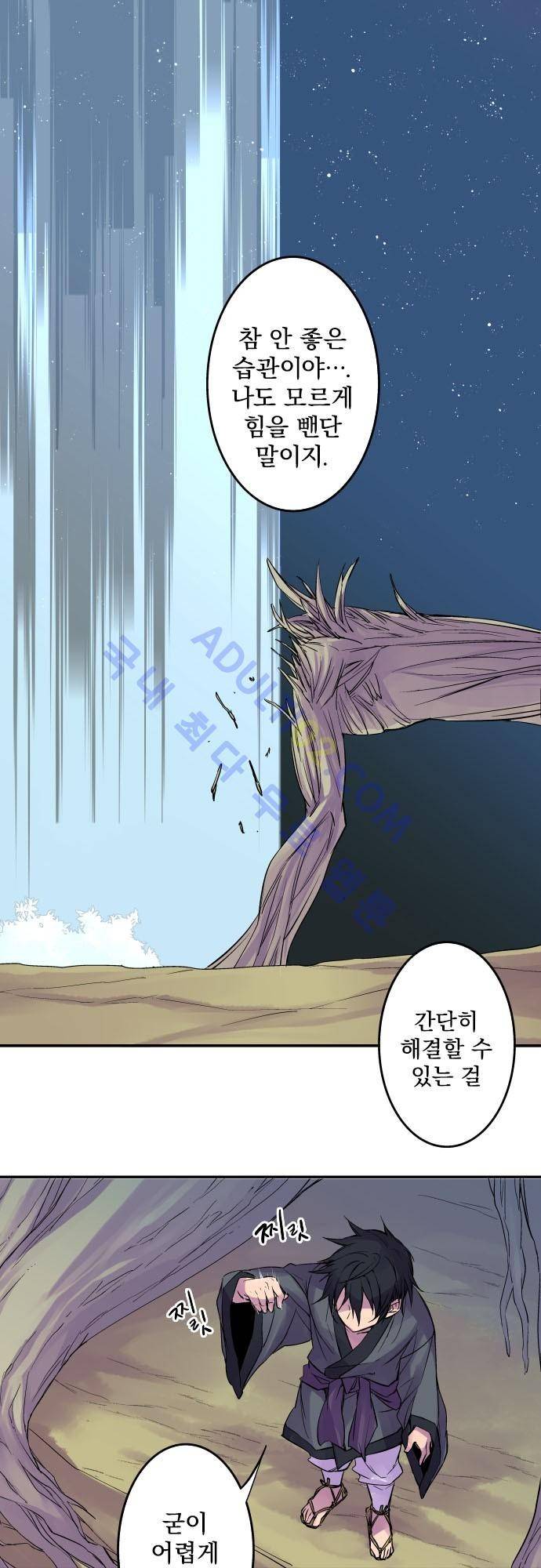 새벽의 토바리 84화 2