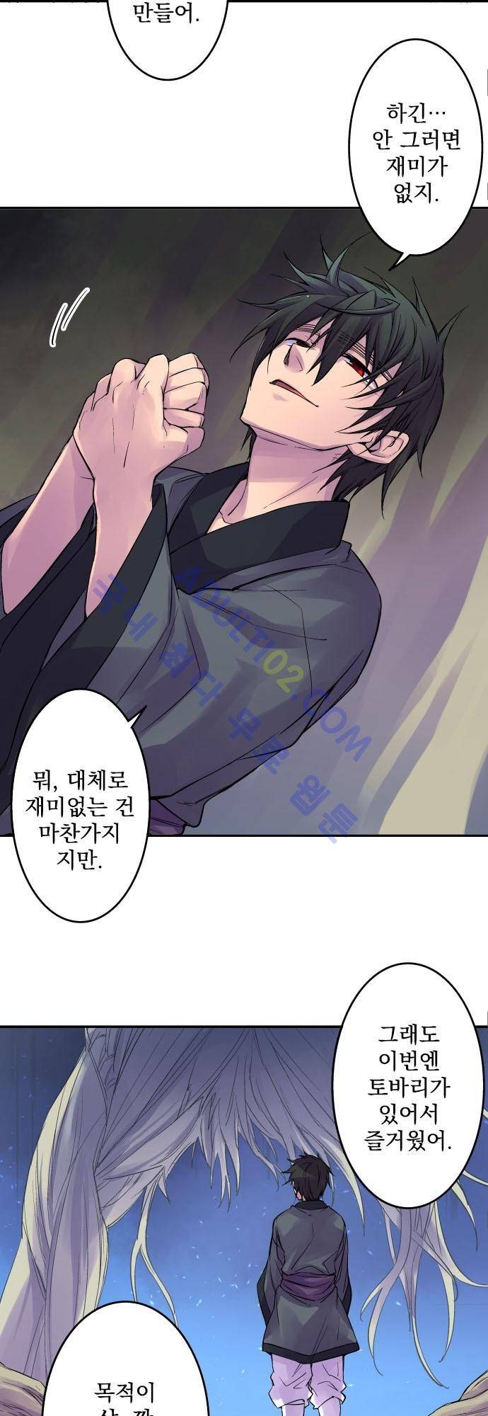 새벽의 토바리 84화 3