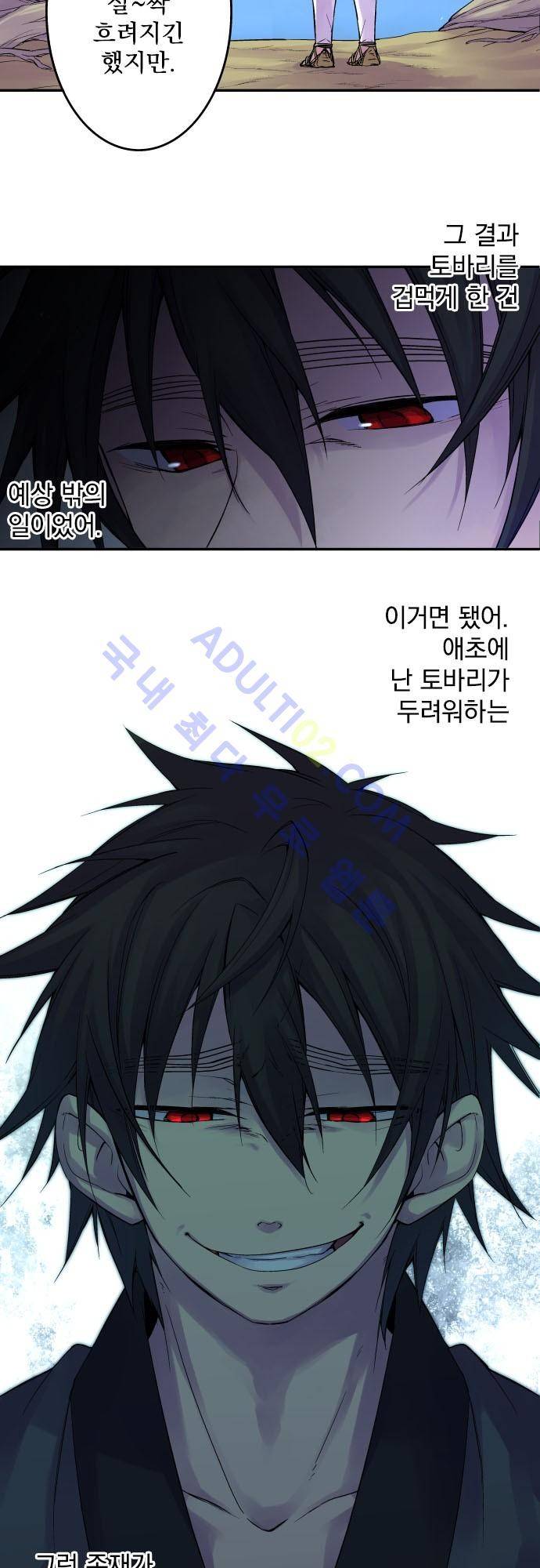 새벽의 토바리 84화 4