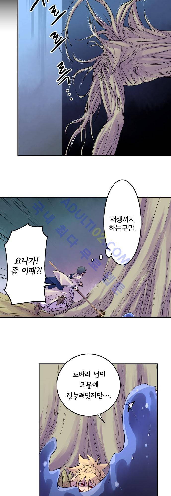 새벽의 토바리 84화 7