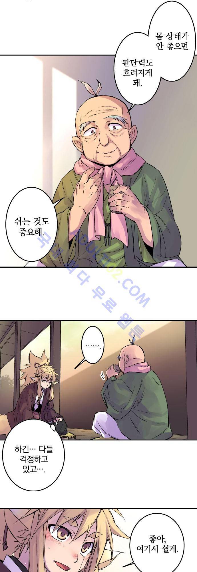 새벽의 토바리 94화 3
