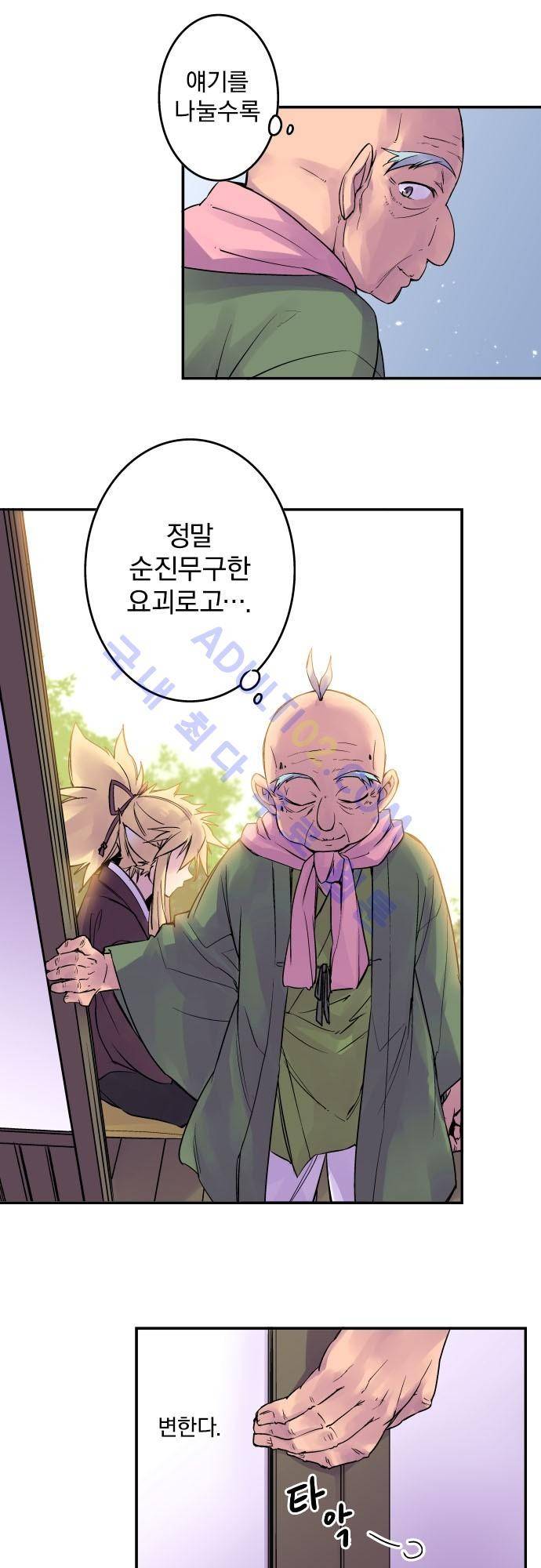 새벽의 토바리 94화 5