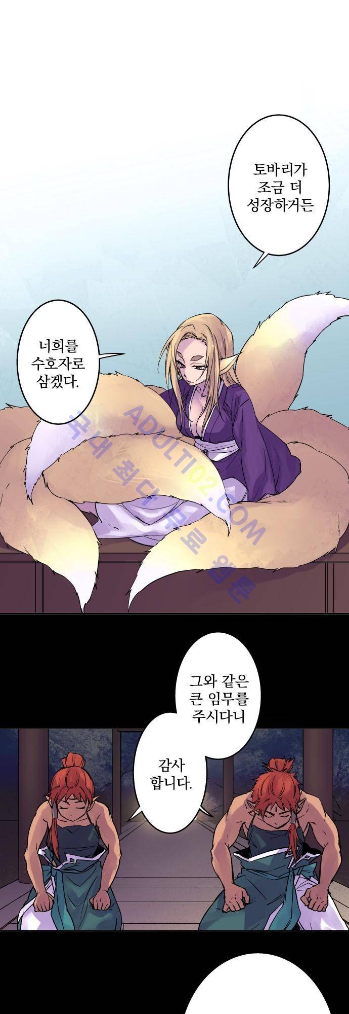 새벽의 토바리 104화 2