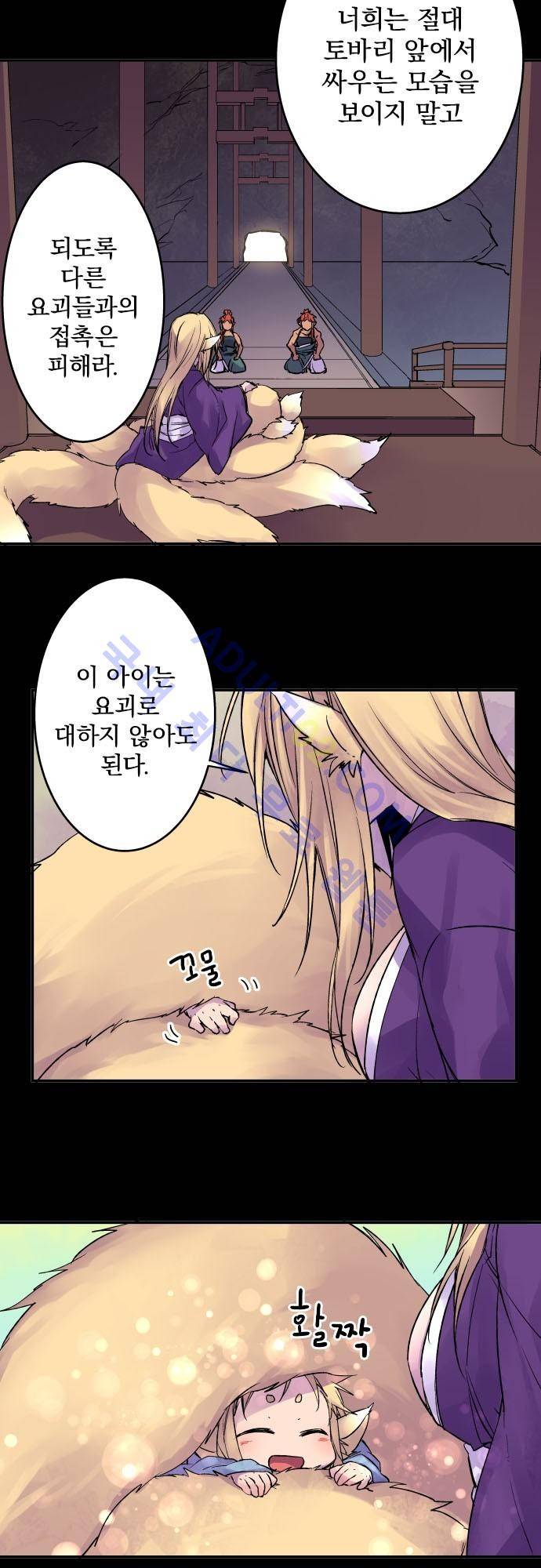 새벽의 토바리 104화 3