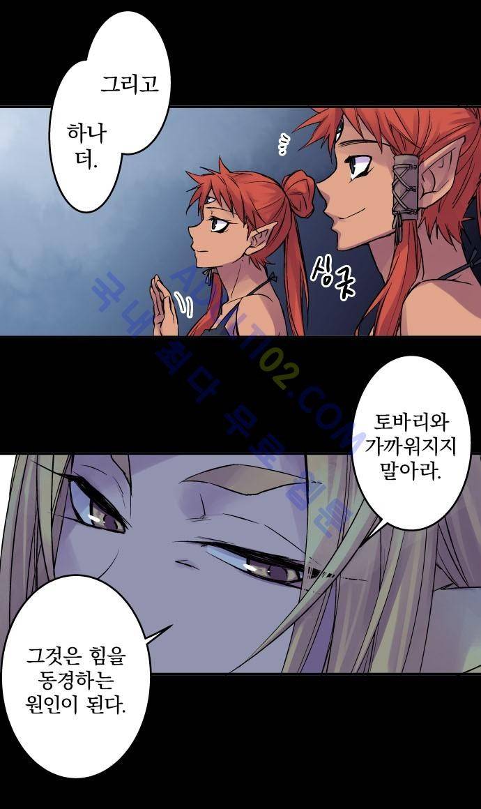 새벽의 토바리 104화 4