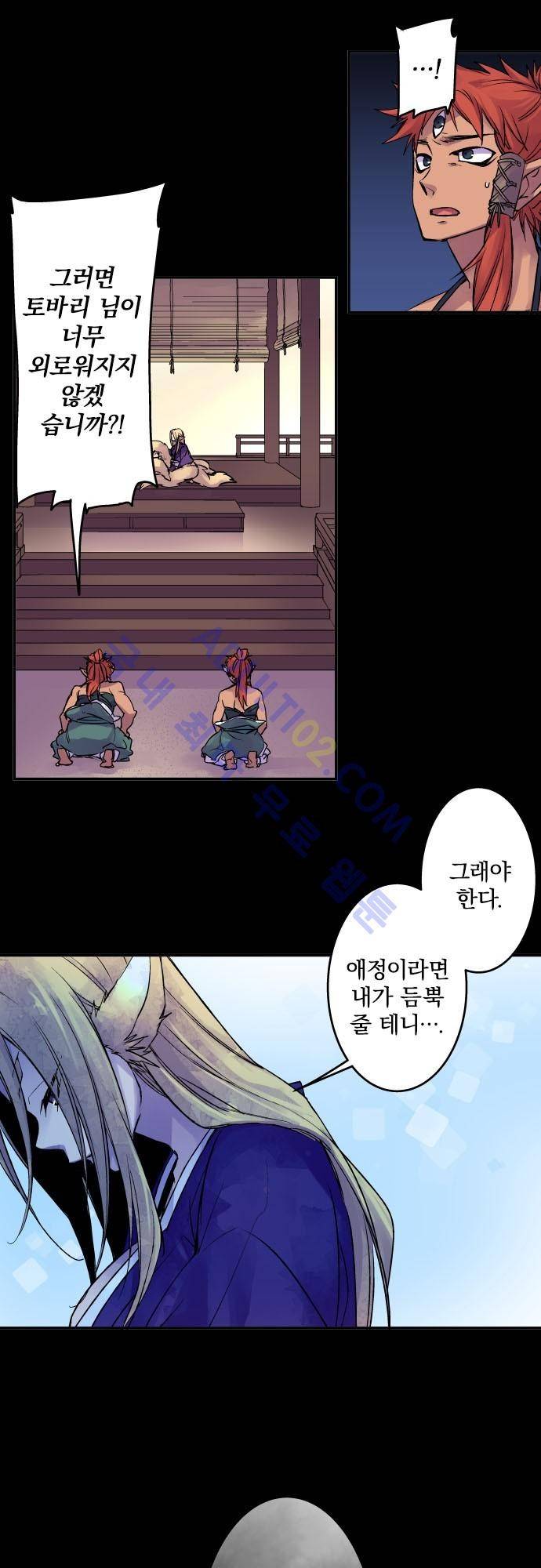 새벽의 토바리 104화 5