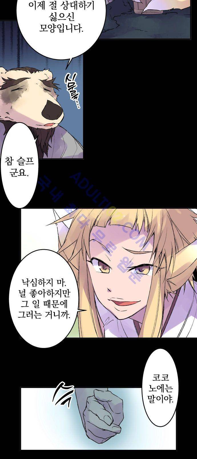 새벽의 토바리 114화 4