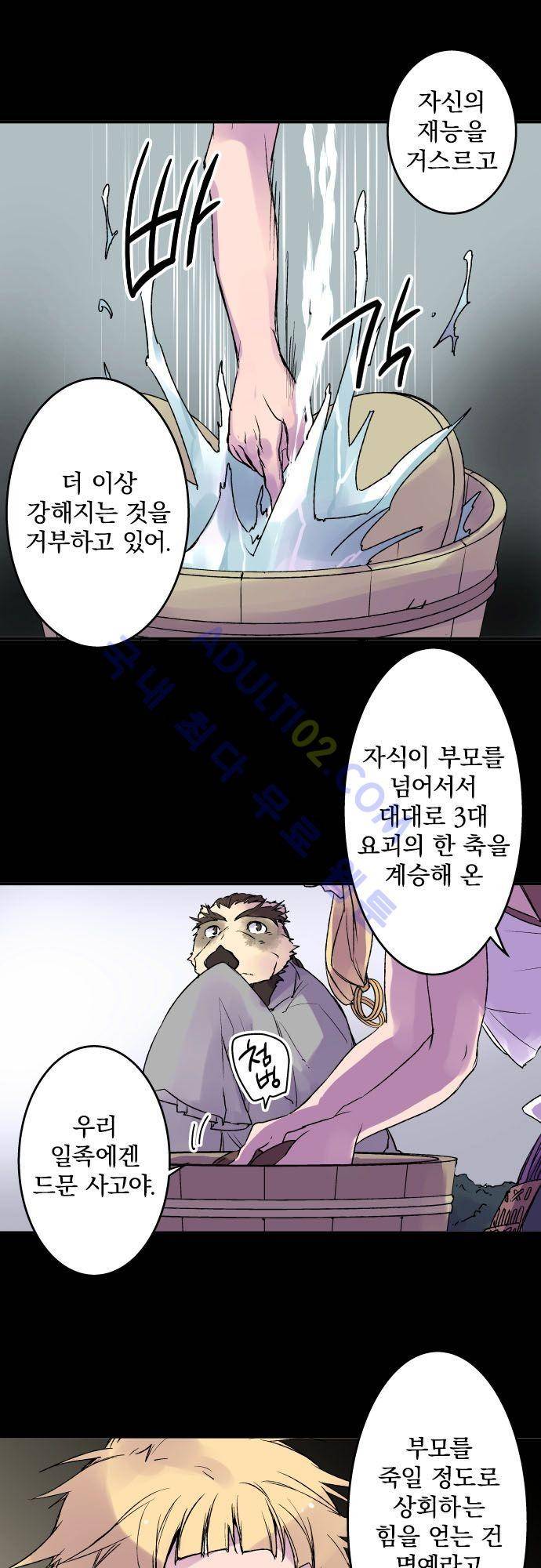 새벽의 토바리 114화 5