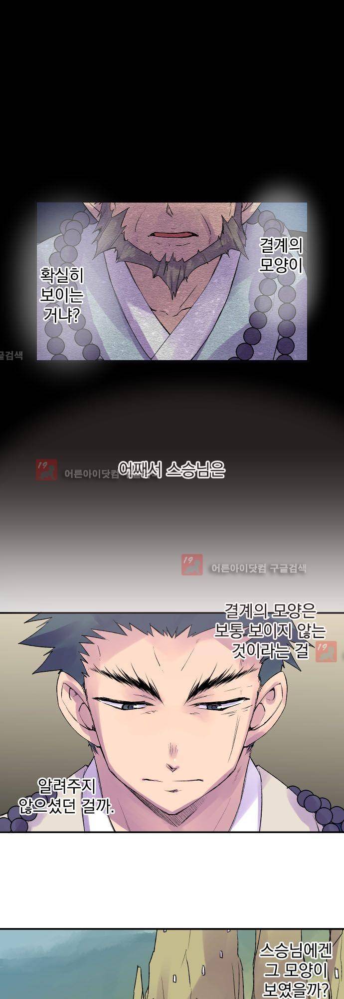 새벽의 토바리 124화 2