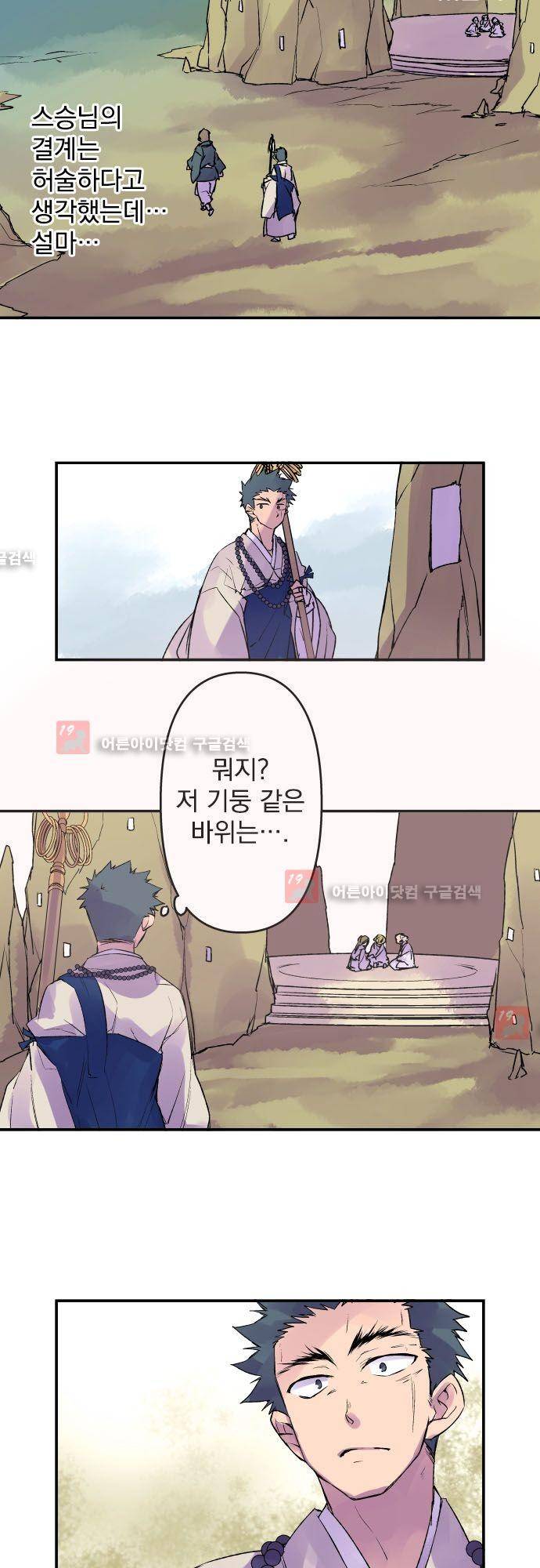 새벽의 토바리 124화 3