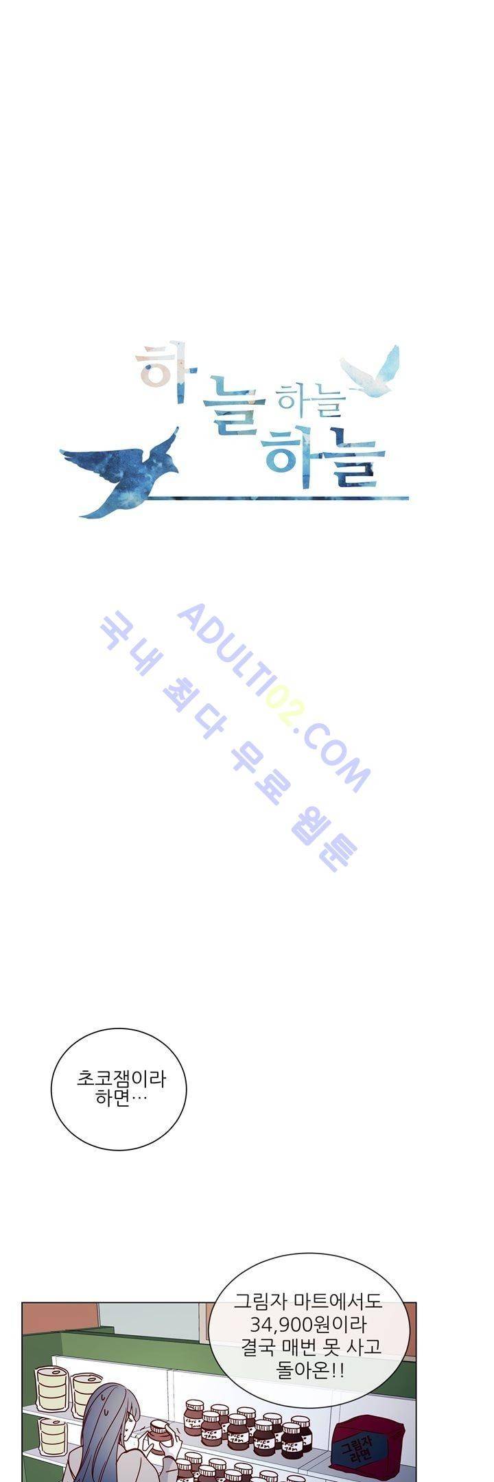 하늘하늘하늘 11화 2