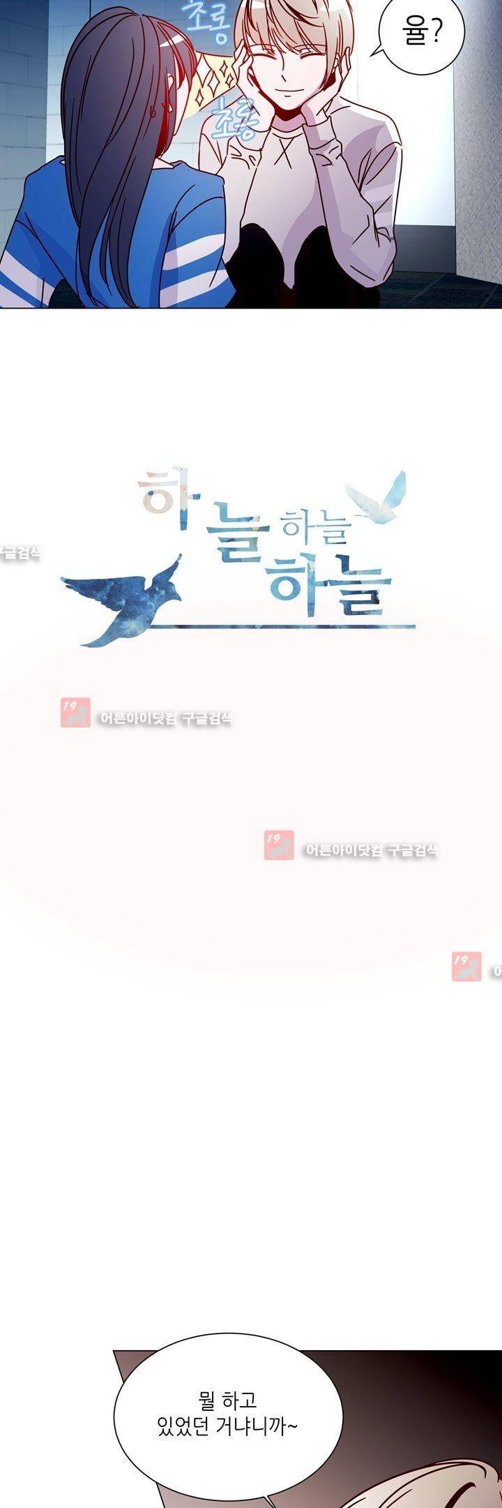 하늘하늘하늘 21화 3