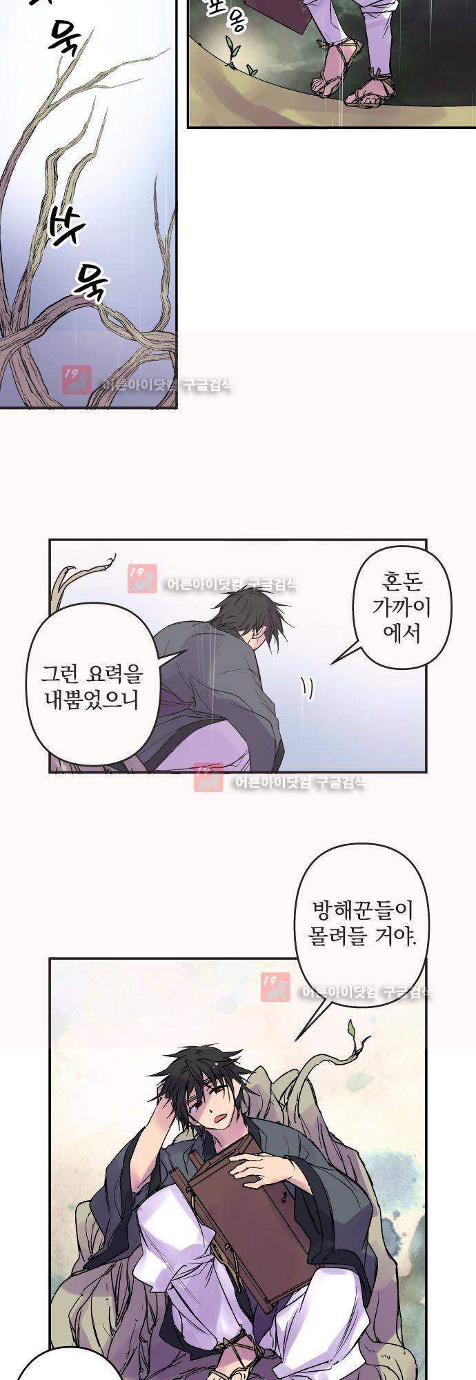 새벽의 토바리 133화 3