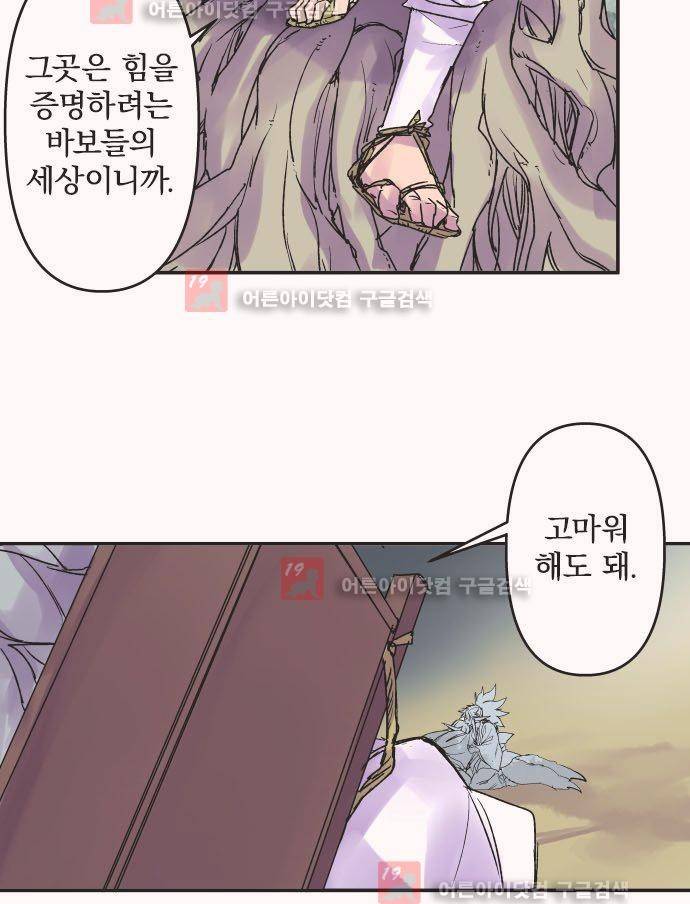 새벽의 토바리 133화 4