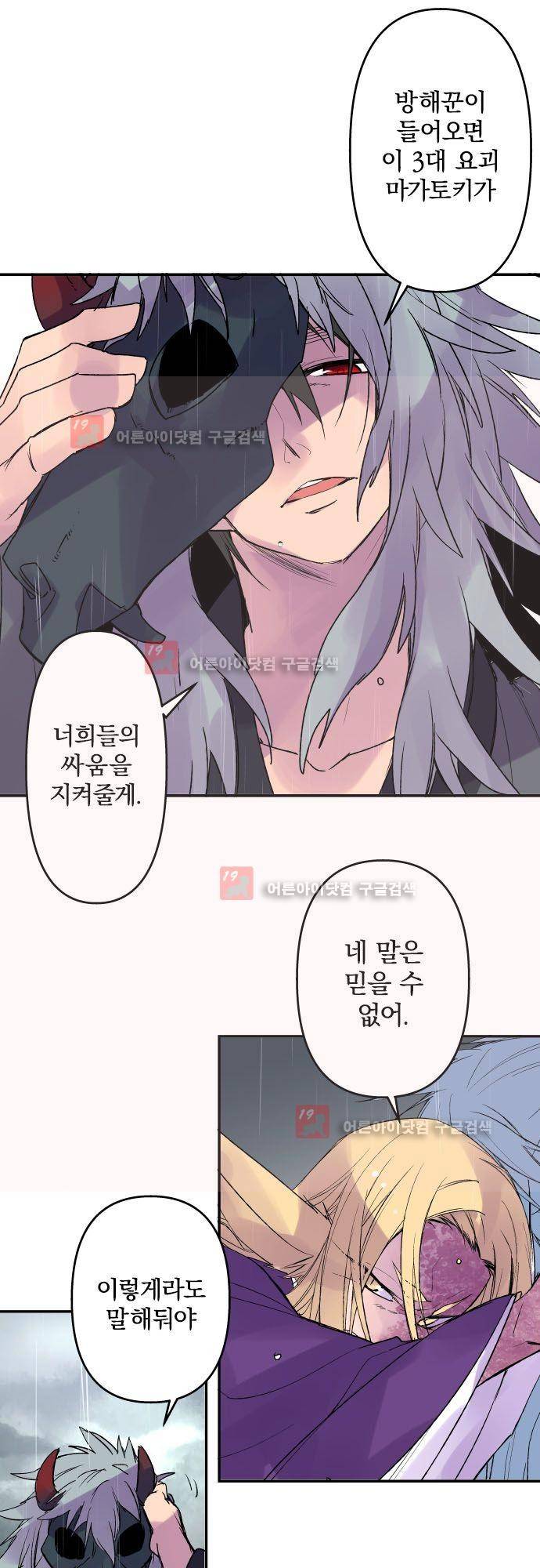 새벽의 토바리 133화 5