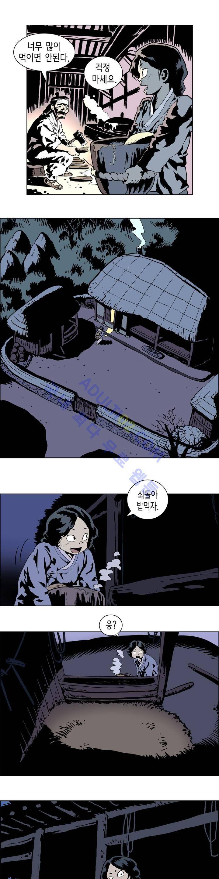 가비왕 프롤로그 14