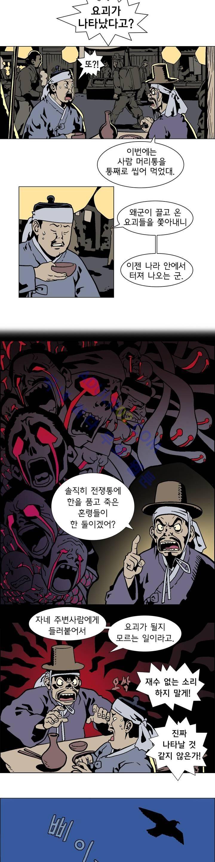 가비왕 프롤로그 18