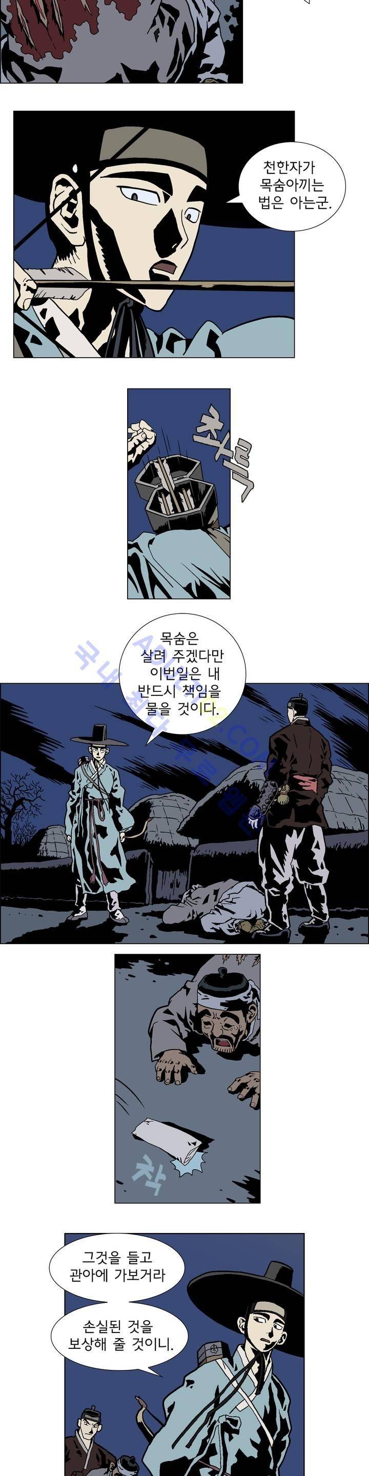 가비왕 프롤로그 38
