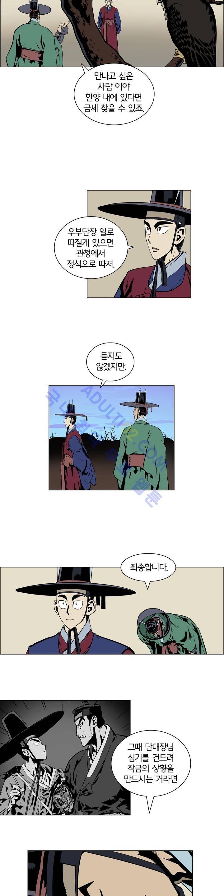 가비왕 8화 2