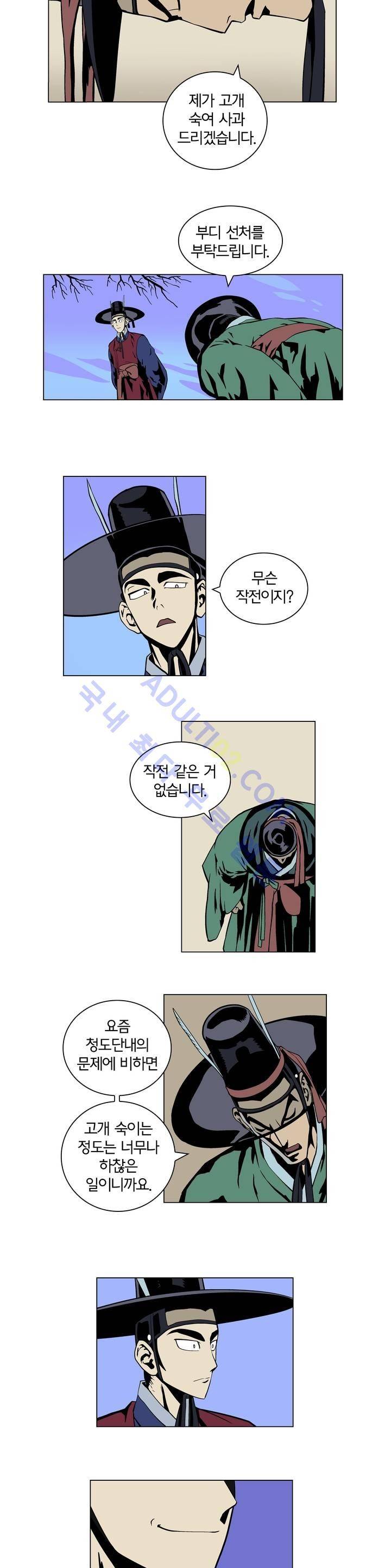 가비왕 8화 3