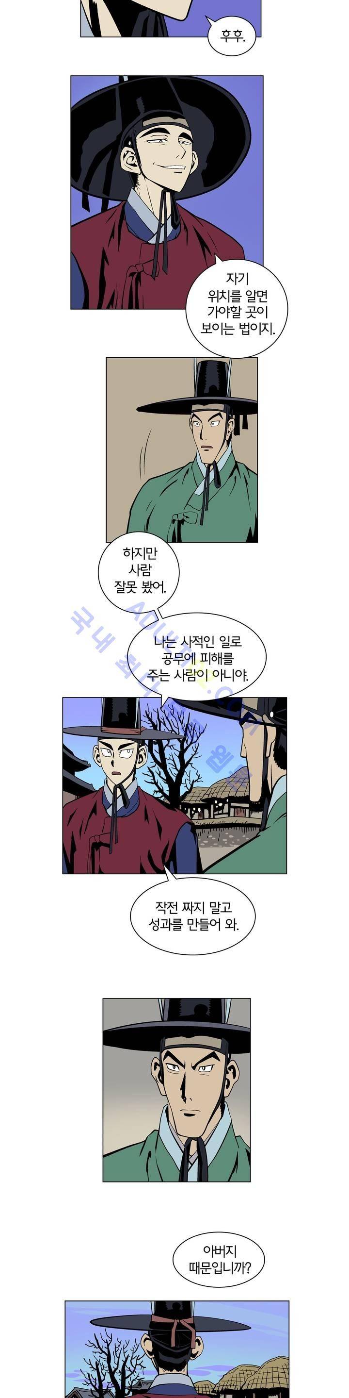 가비왕 8화 4