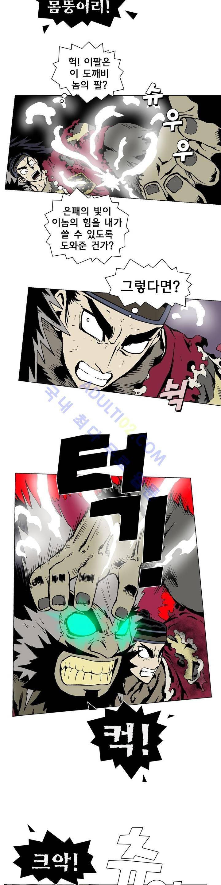 가비왕 28화 2