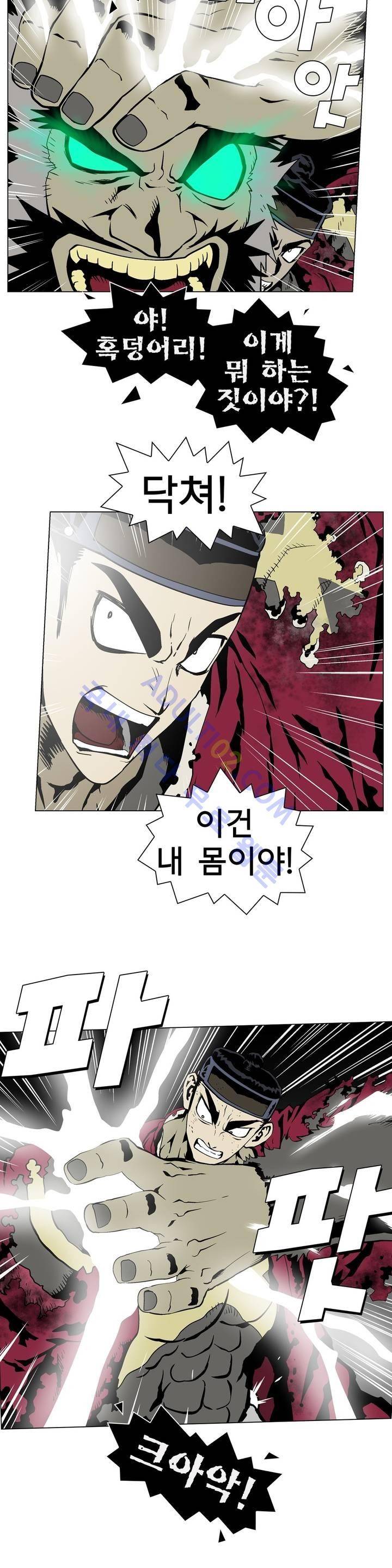 가비왕 28화 3