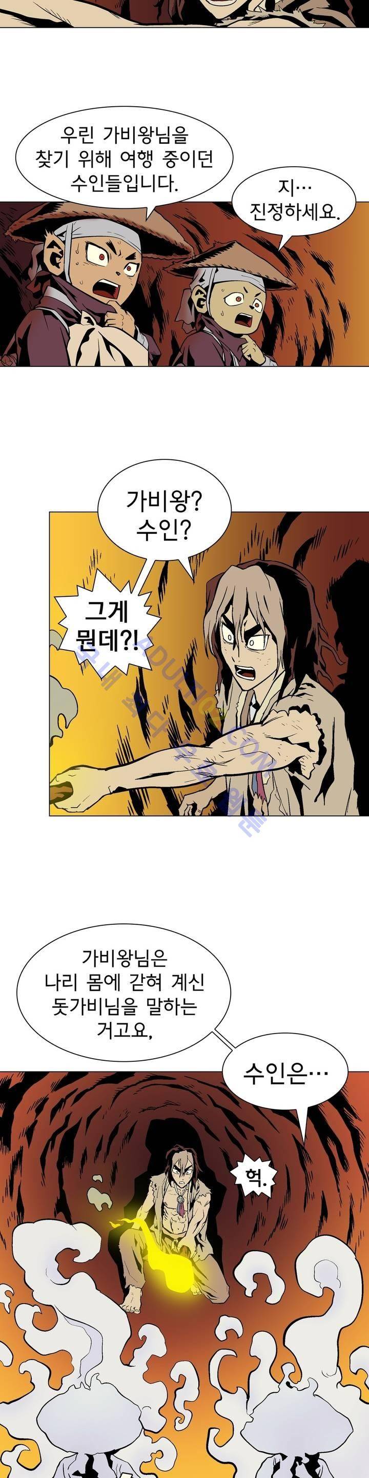 가비왕 37화 4