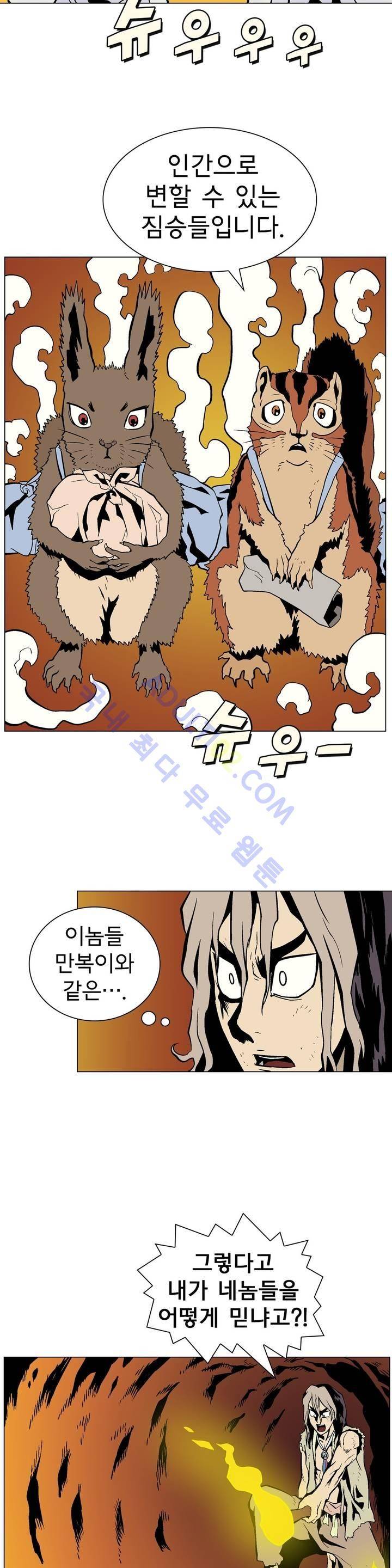 가비왕 37화 5