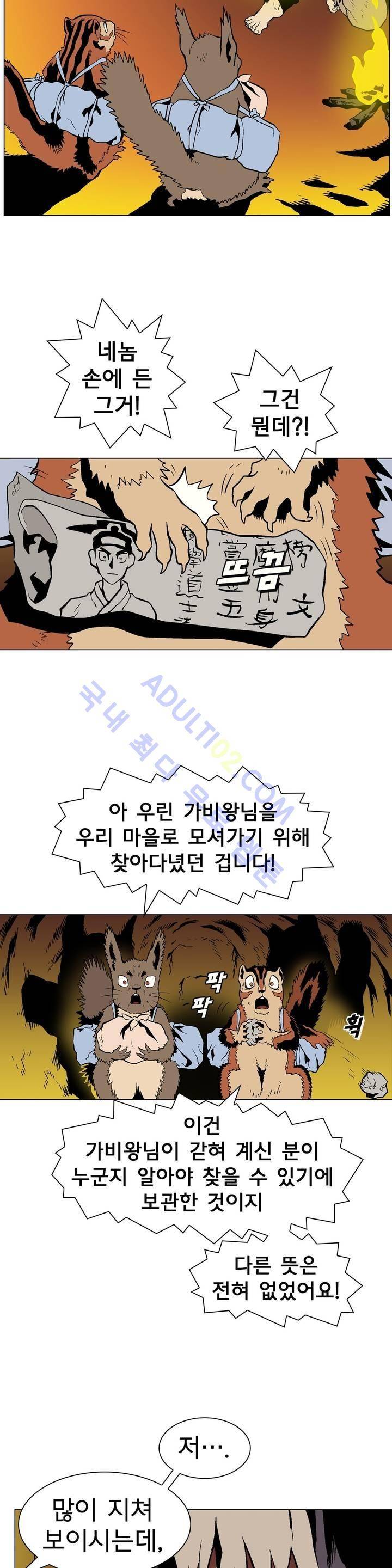 가비왕 37화 6