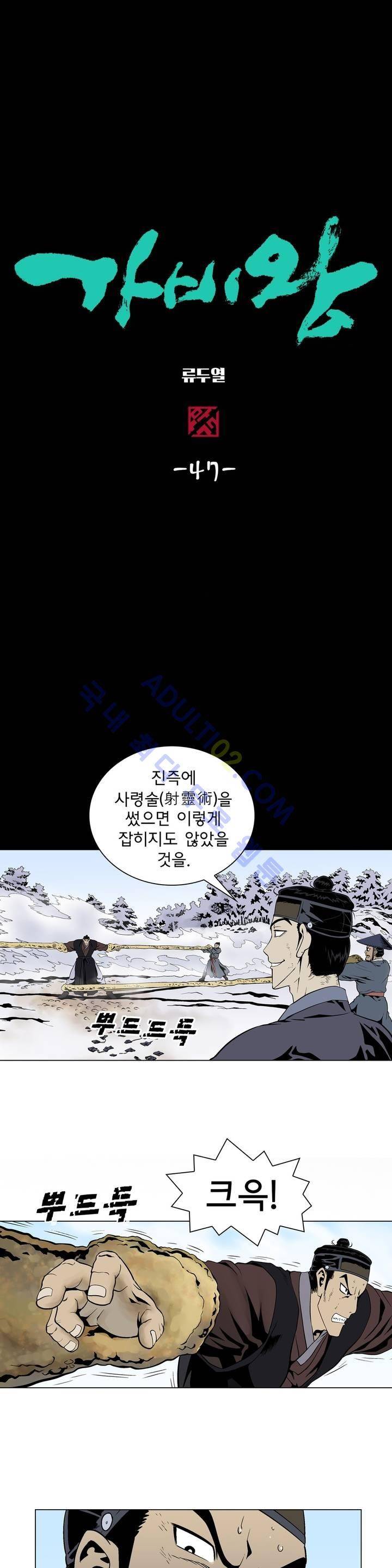 가비왕 47화 1