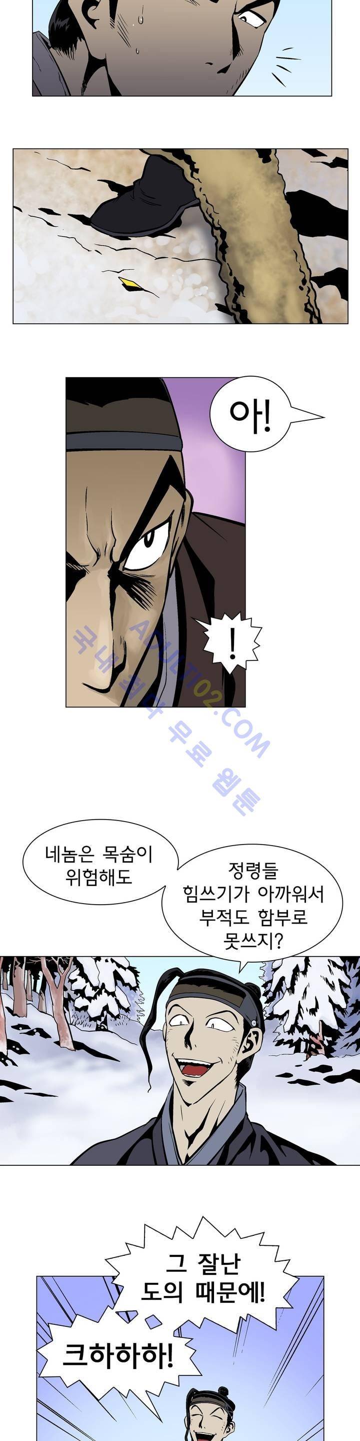 가비왕 47화 2
