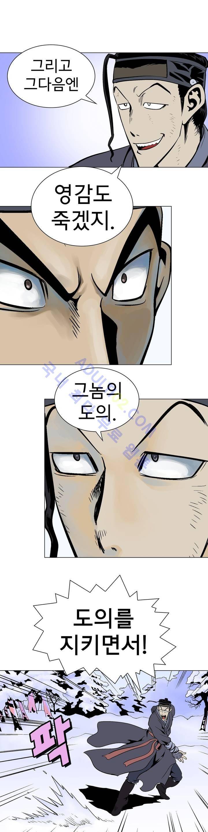 가비왕 47화 4