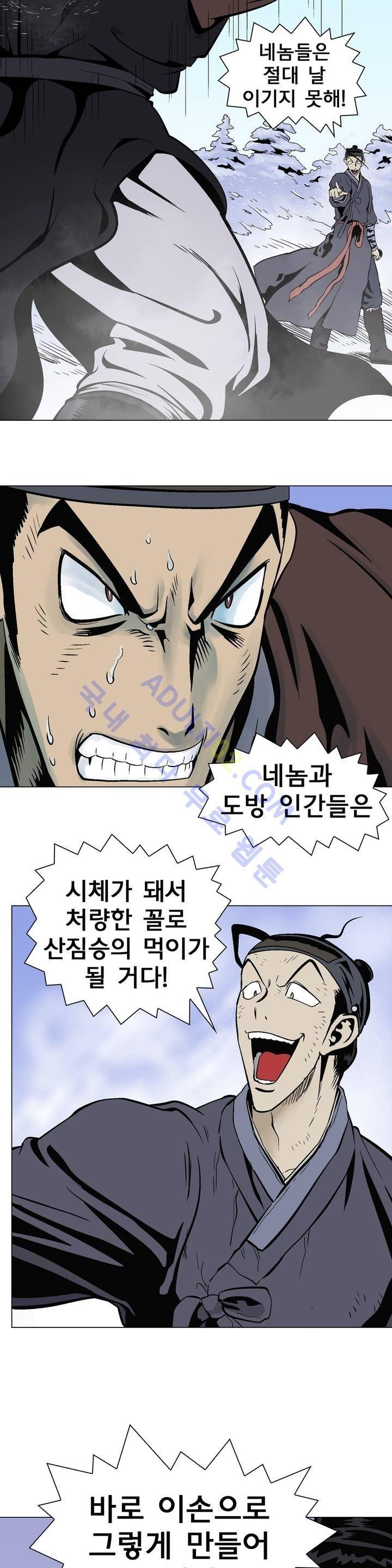 가비왕 47화 6