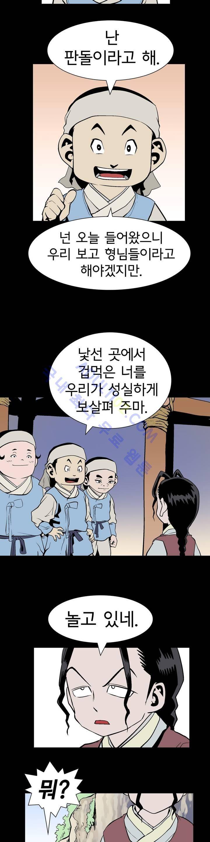 가비왕 57화 3