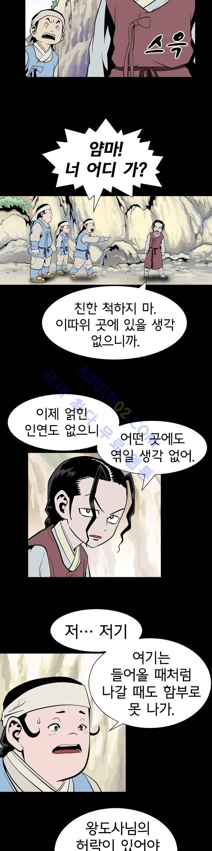 가비왕 57화 4