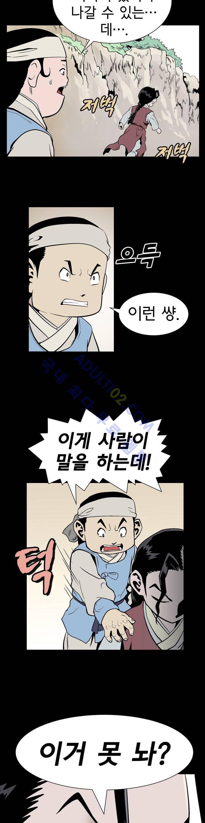 가비왕 57화 5