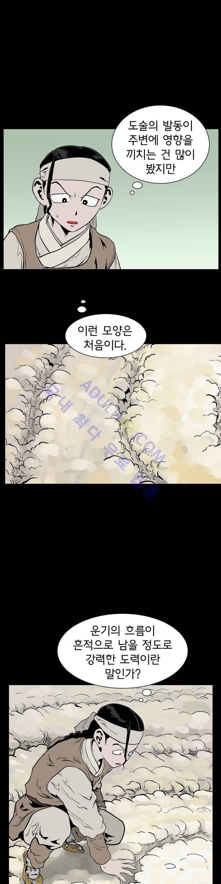 가비왕 67화 3
