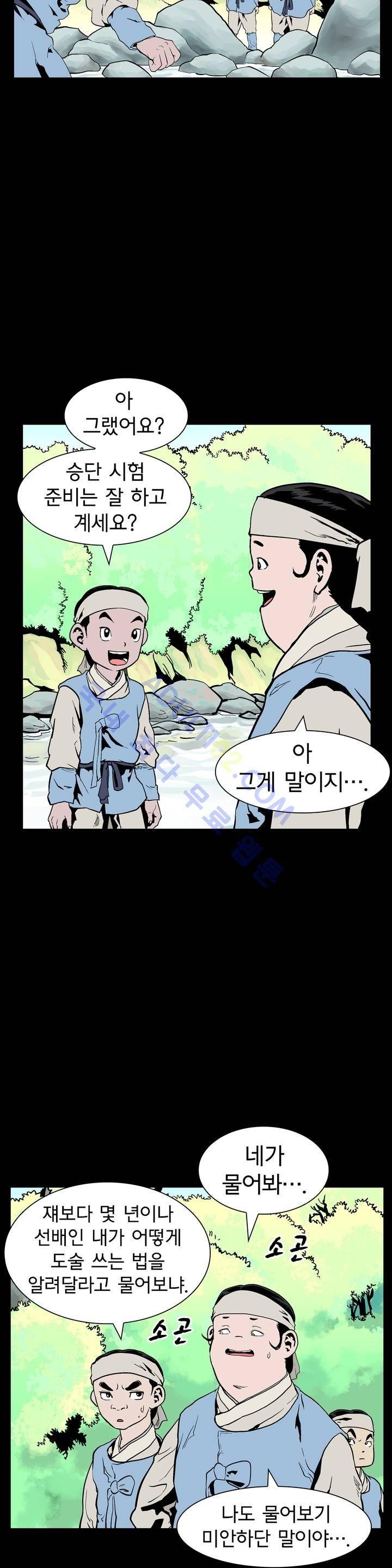 가비왕 67화 8