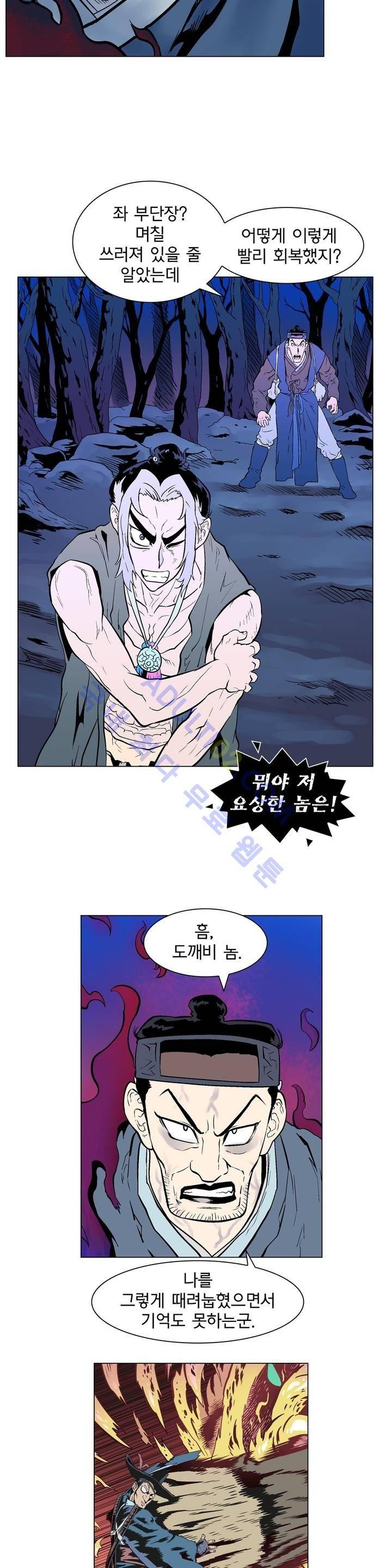 가비왕 85화 6